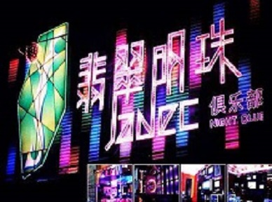 陵城哪里荤的KTV男模女漂亮多-翡翠明珠KTV好玩会所体验