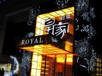 陵城高档KTV妹子质量哪家好-皇家壹号KTV高档娱乐体验